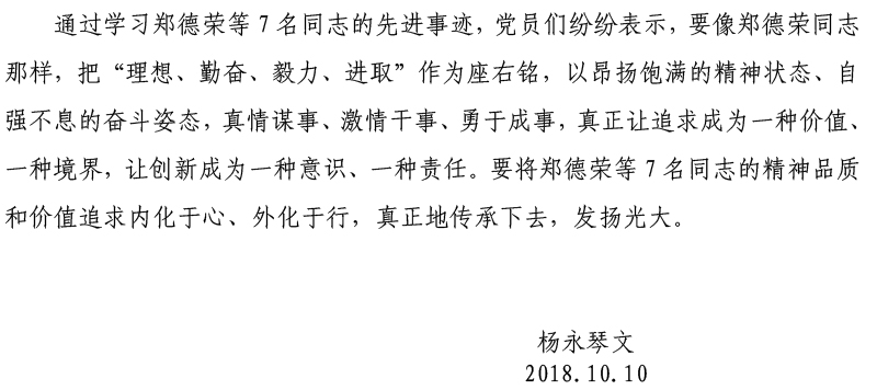 mile米乐集团官网党委开展学习郑德荣等7名同志先进事迹活动-5.jpg