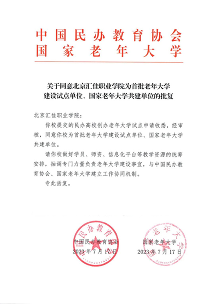 1696758146810812.jpg 老年大学文件.jpg